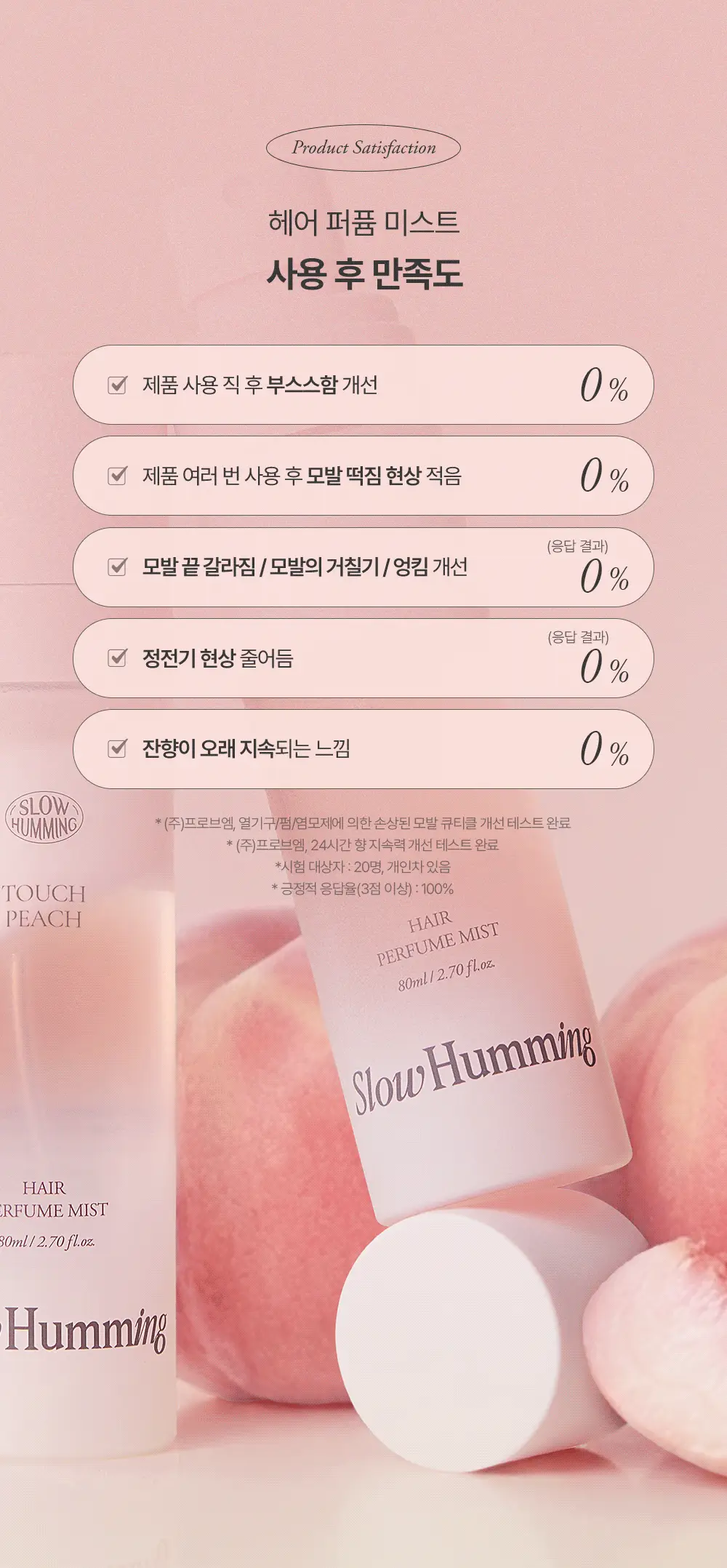 [5월 올영픽/단독기획] 슬로우허밍 프루티너리 헤어 퍼퓸 미스트 터치피치 기획 (+룸&패브릭 스프레이 플라워솝 미니) 상세페이지 20